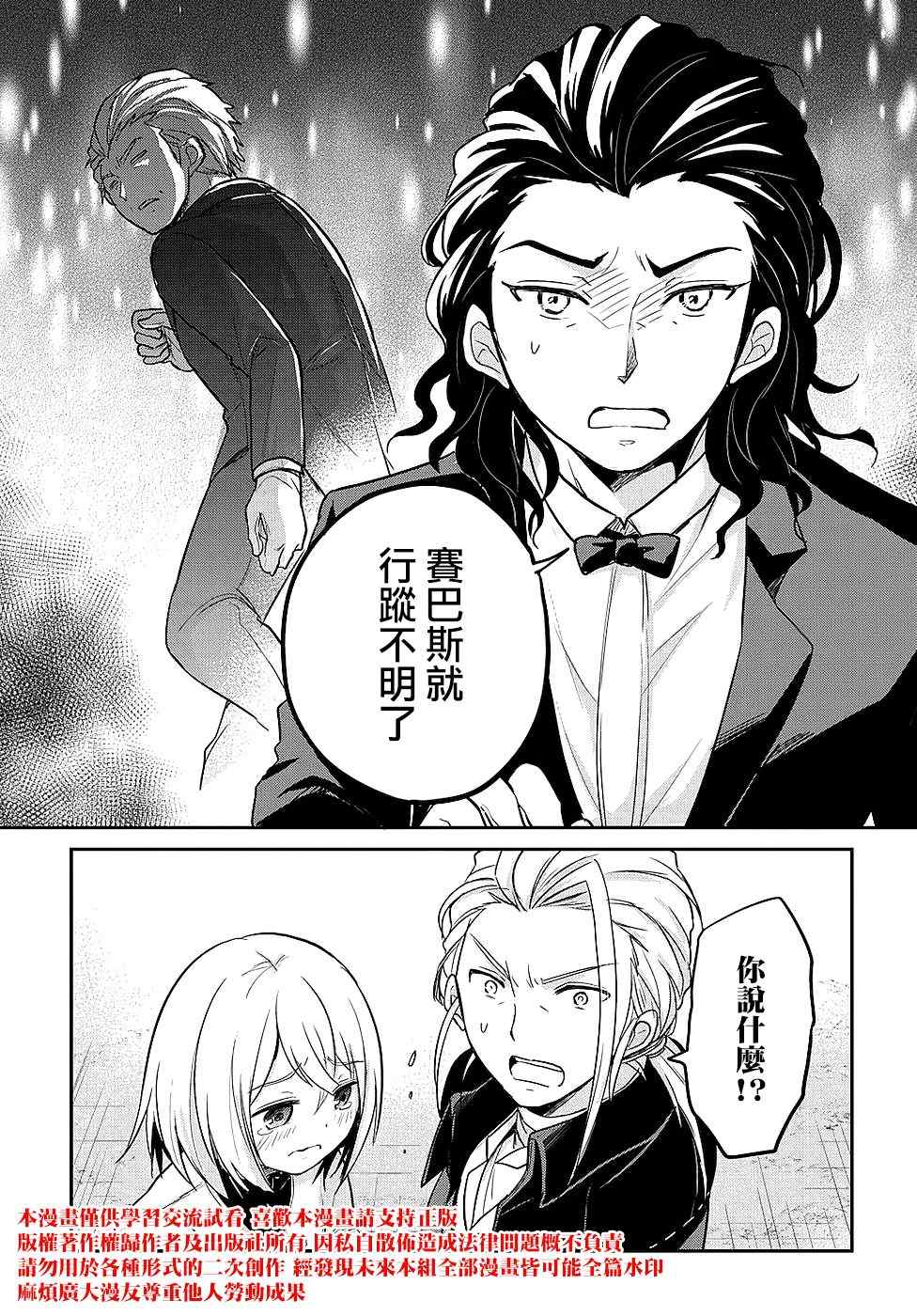 《转生幼女不会轻易放弃》漫画最新章节第6话免费下拉式在线观看章节第【21】张图片