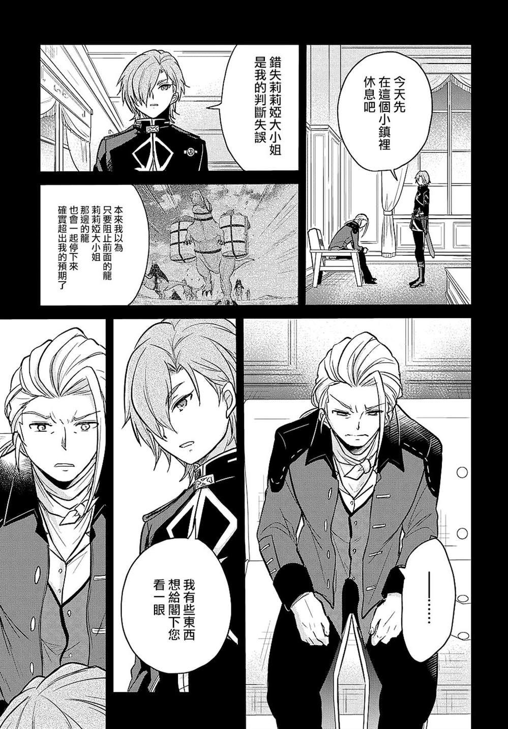 《转生幼女不会轻易放弃》漫画最新章节第7话免费下拉式在线观看章节第【13】张图片