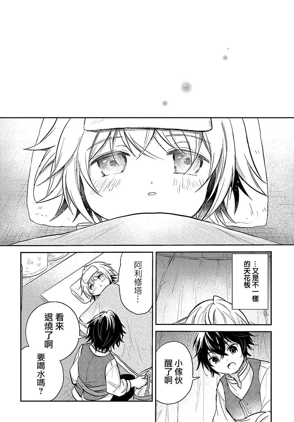 《转生幼女不会轻易放弃》漫画最新章节第8话免费下拉式在线观看章节第【22】张图片
