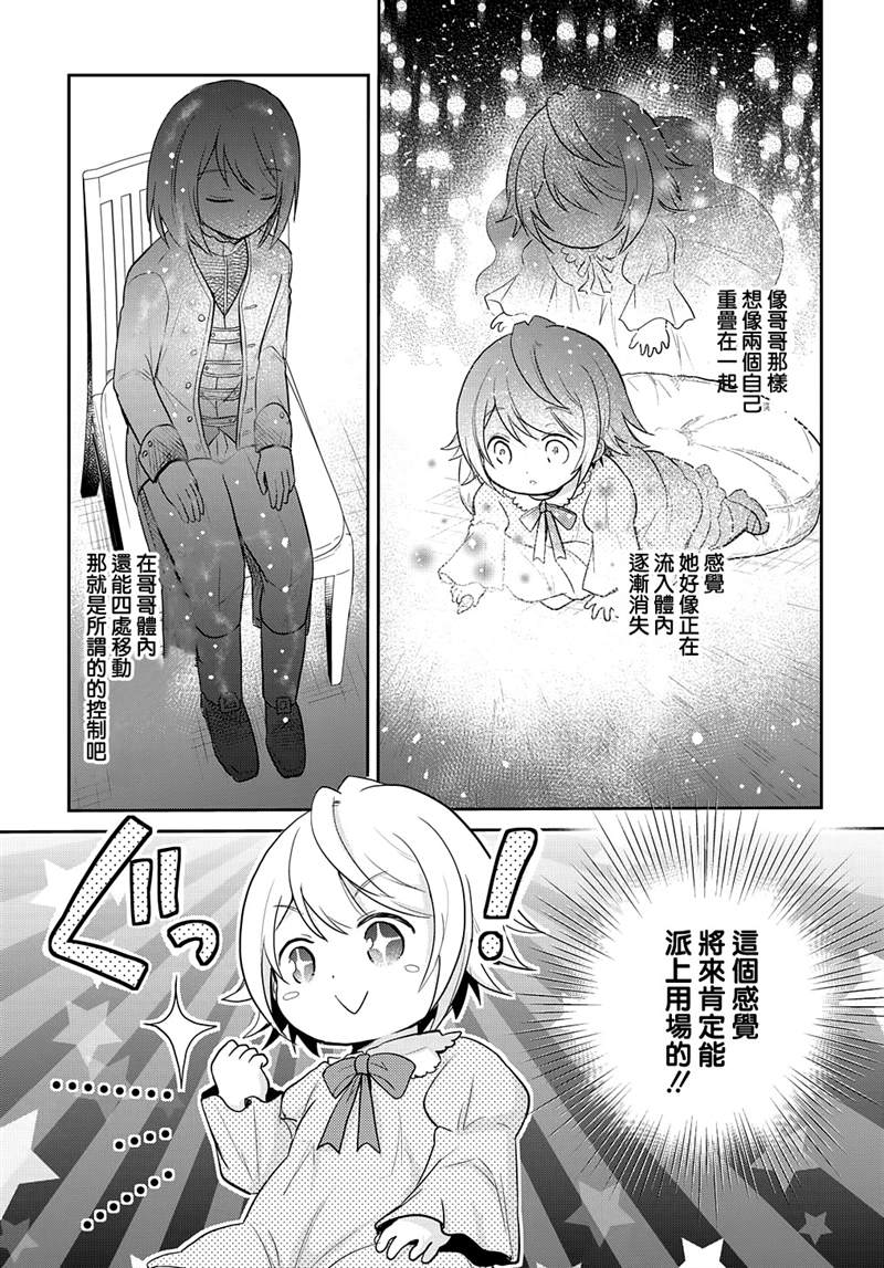 《转生幼女不会轻易放弃》漫画最新章节第3话免费下拉式在线观看章节第【26】张图片