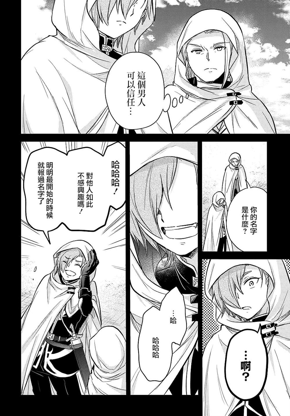 《转生幼女不会轻易放弃》漫画最新章节第7话免费下拉式在线观看章节第【20】张图片