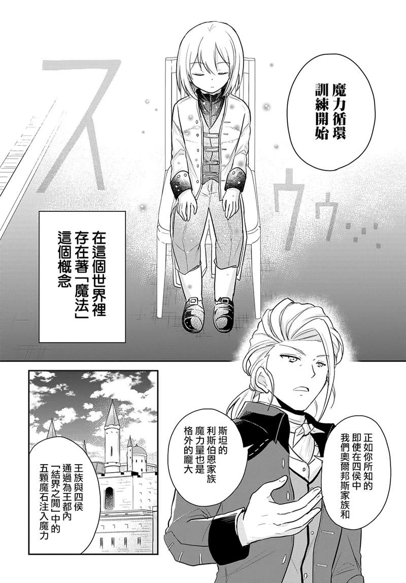 《转生幼女不会轻易放弃》漫画最新章节第3话免费下拉式在线观看章节第【15】张图片