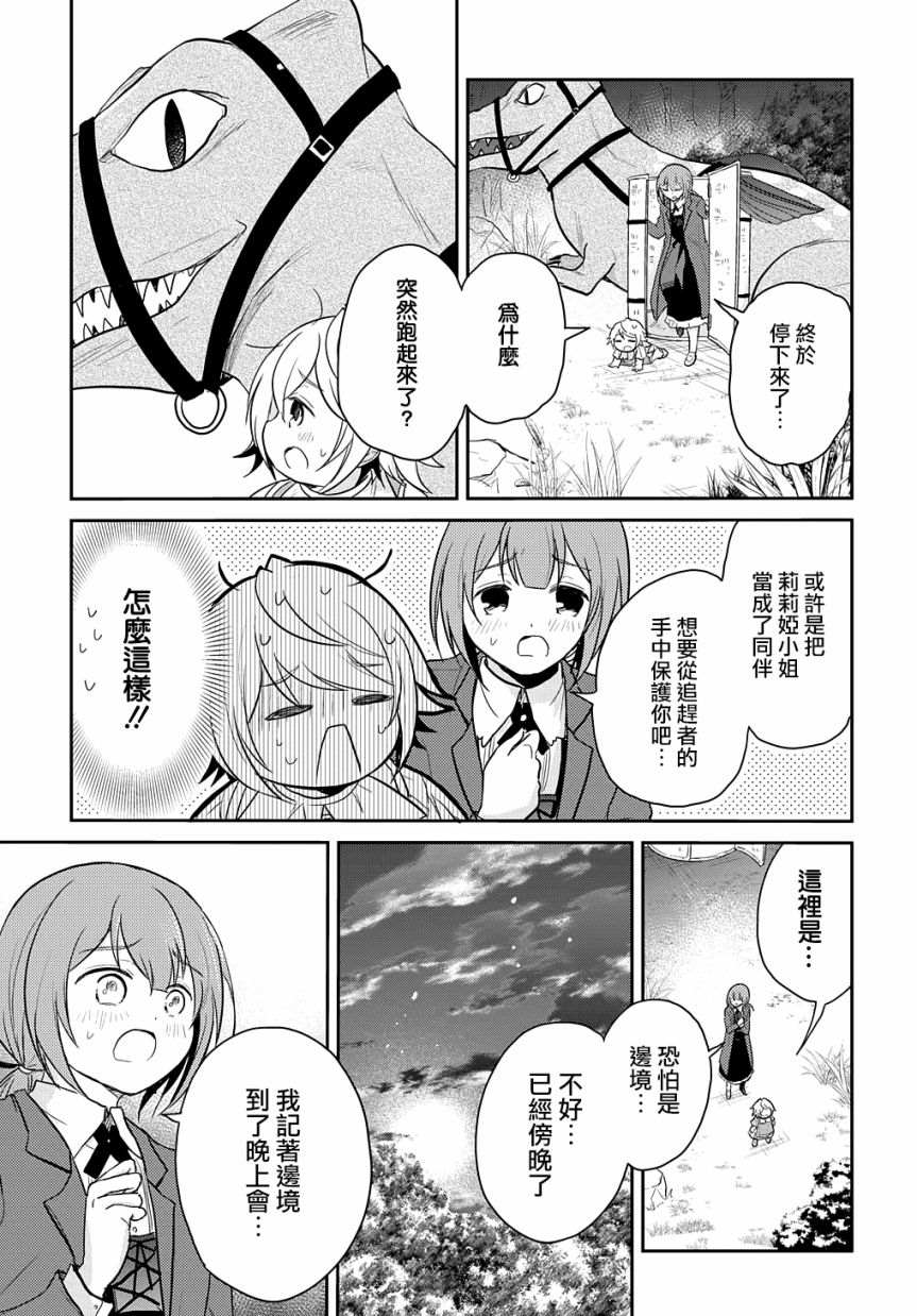 《转生幼女不会轻易放弃》漫画最新章节第5话免费下拉式在线观看章节第【12】张图片