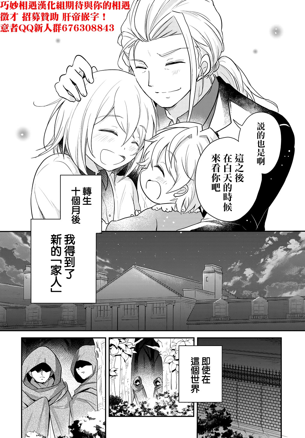 《转生幼女不会轻易放弃》漫画最新章节第2话免费下拉式在线观看章节第【28】张图片