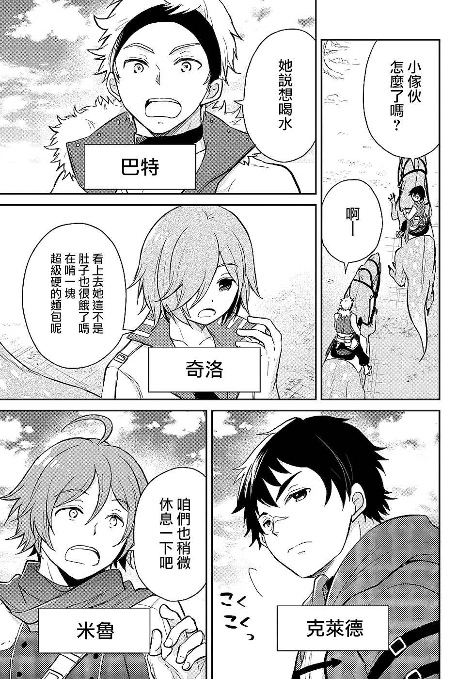 《转生幼女不会轻易放弃》漫画最新章节第8话免费下拉式在线观看章节第【5】张图片