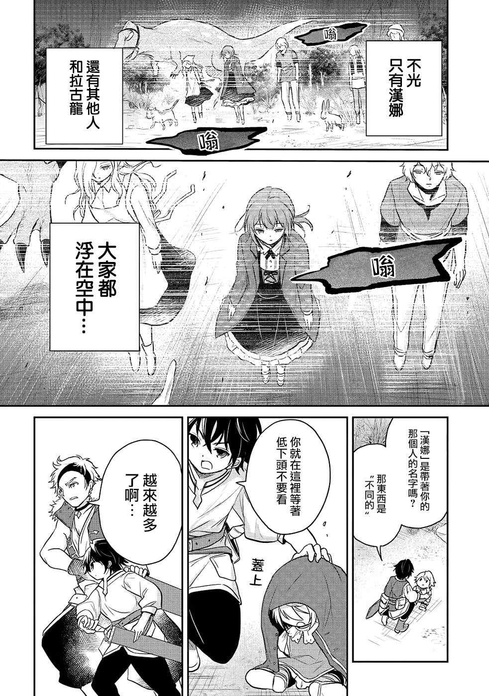 《转生幼女不会轻易放弃》漫画最新章节第6话免费下拉式在线观看章节第【6】张图片