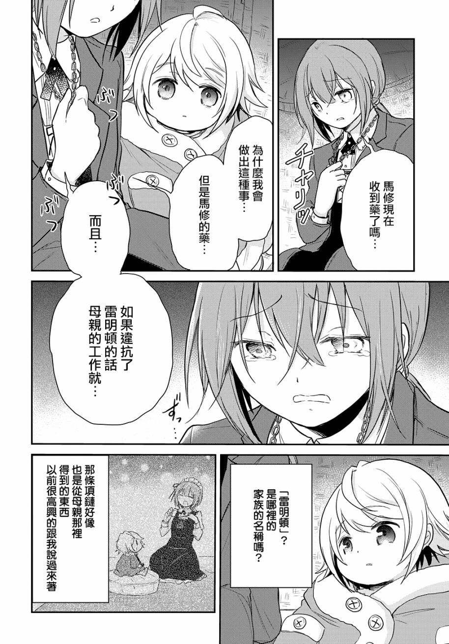 《转生幼女不会轻易放弃》漫画最新章节第4话免费下拉式在线观看章节第【26】张图片