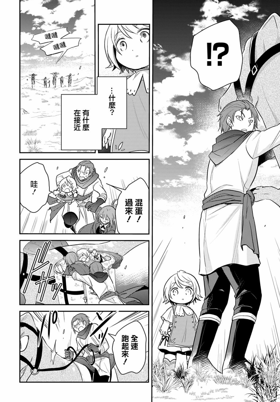 《转生幼女不会轻易放弃》漫画最新章节第4话免费下拉式在线观看章节第【30】张图片