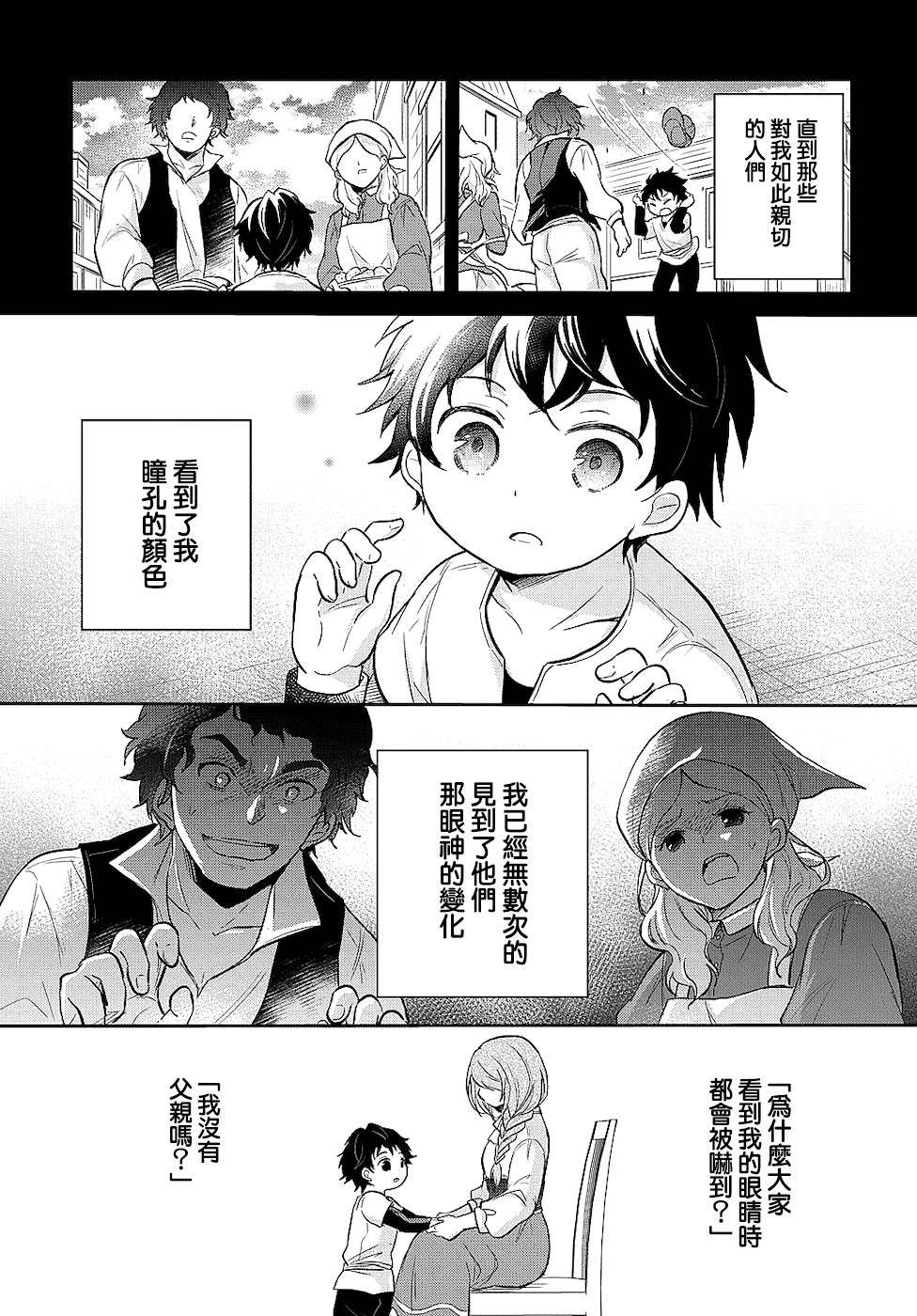 《转生幼女不会轻易放弃》漫画最新章节第8话免费下拉式在线观看章节第【17】张图片