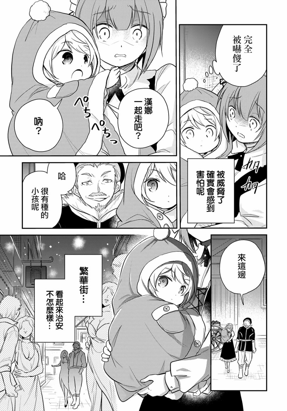 《转生幼女不会轻易放弃》漫画最新章节第4话免费下拉式在线观看章节第【9】张图片