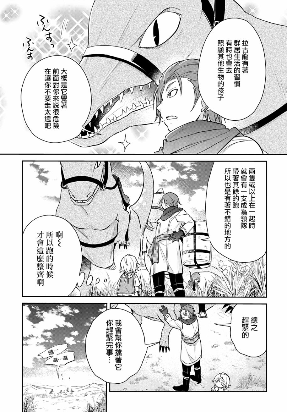 《转生幼女不会轻易放弃》漫画最新章节第4话免费下拉式在线观看章节第【29】张图片