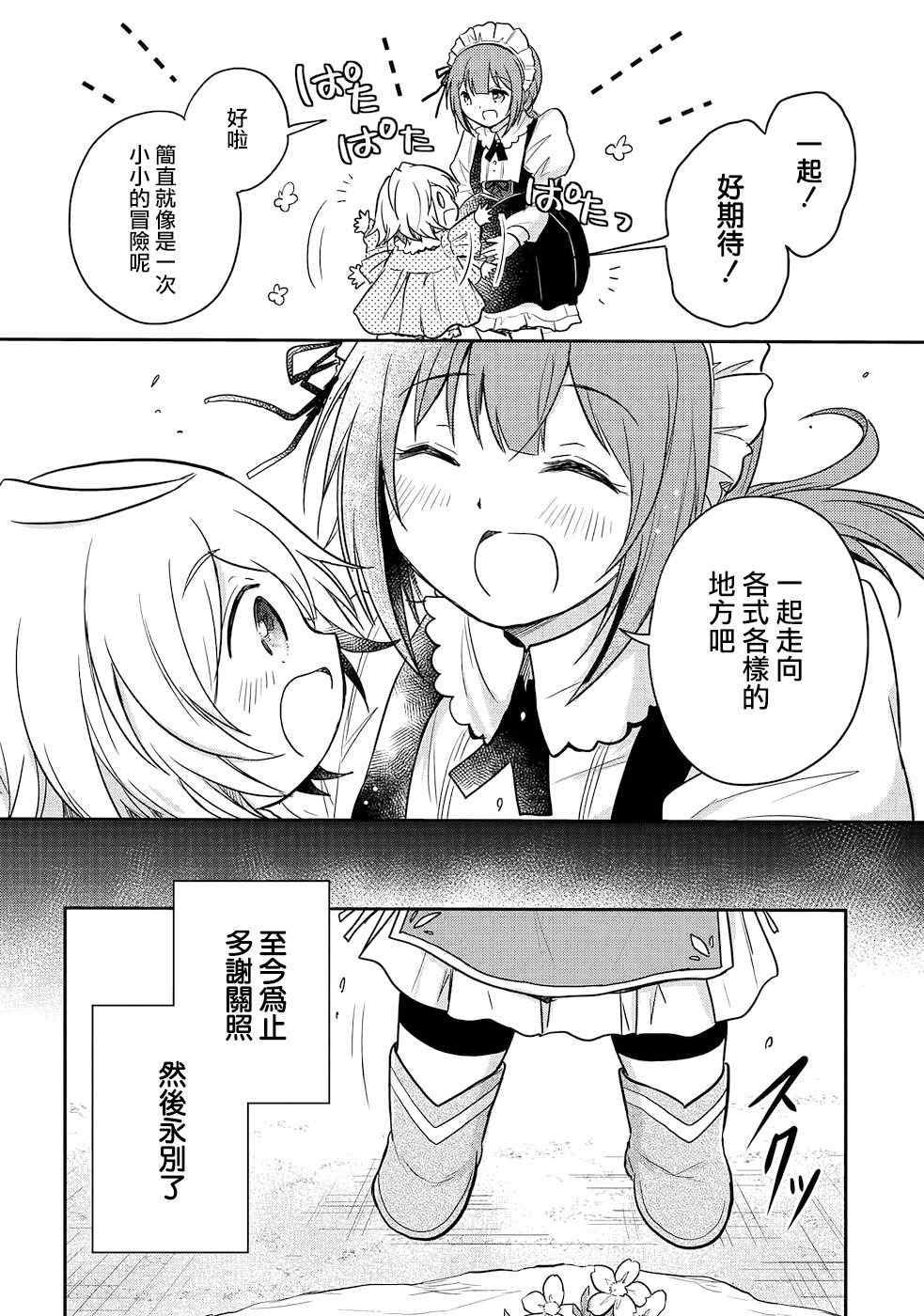 《转生幼女不会轻易放弃》漫画最新章节第6话免费下拉式在线观看章节第【14】张图片