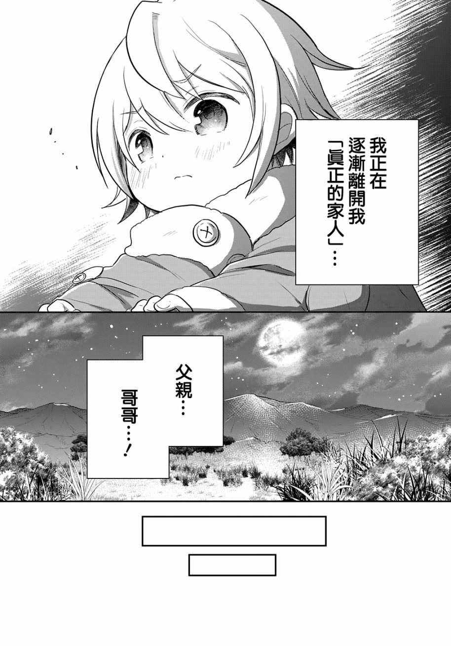 《转生幼女不会轻易放弃》漫画最新章节第4话免费下拉式在线观看章节第【14】张图片