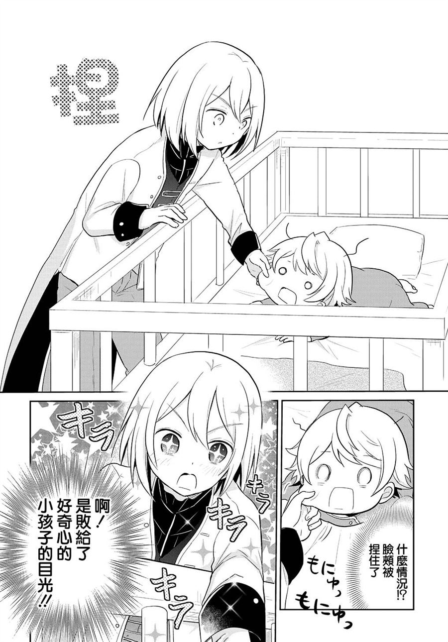 《转生幼女不会轻易放弃》漫画最新章节第1话免费下拉式在线观看章节第【17】张图片