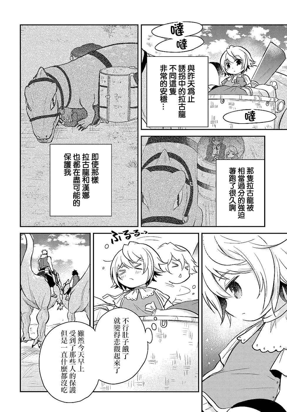 《转生幼女不会轻易放弃》漫画最新章节第8话免费下拉式在线观看章节第【2】张图片