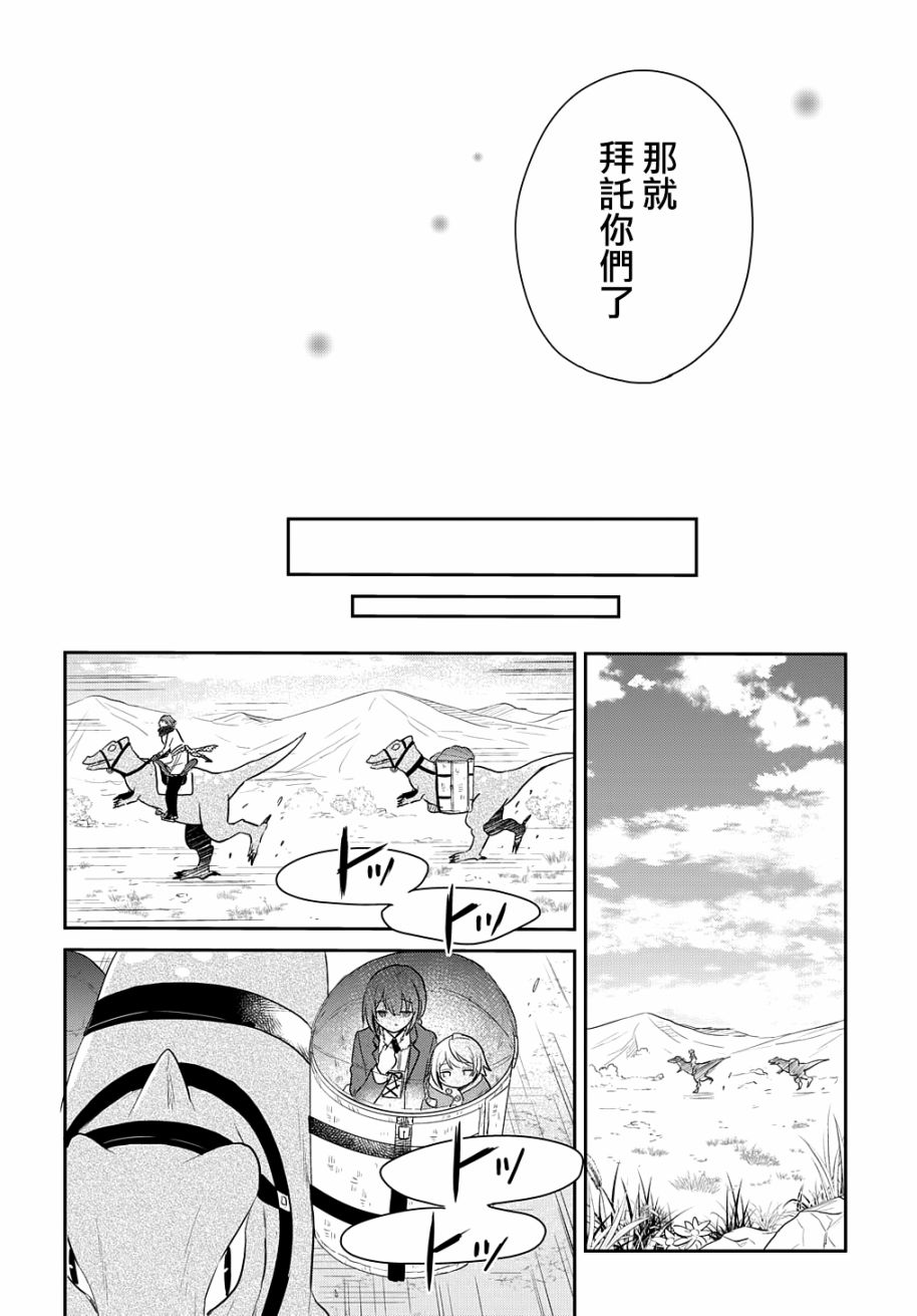 《转生幼女不会轻易放弃》漫画最新章节第4话免费下拉式在线观看章节第【24】张图片