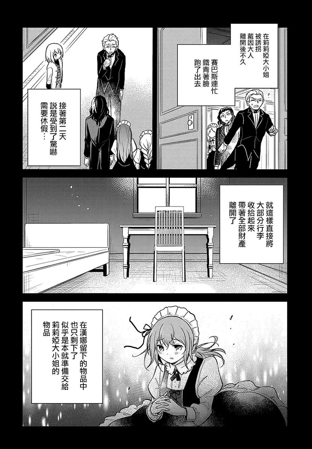 《转生幼女不会轻易放弃》漫画最新章节第7话免费下拉式在线观看章节第【2】张图片