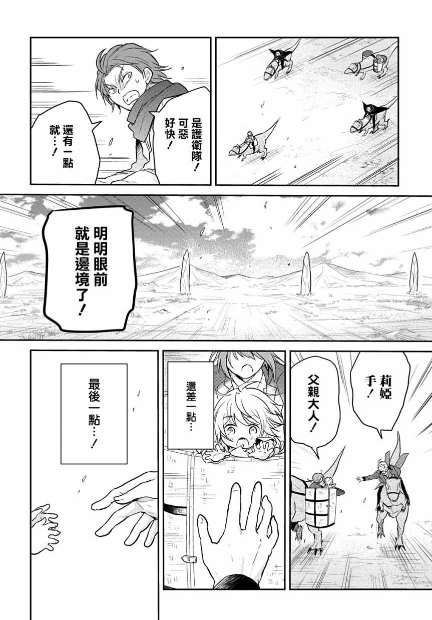 《转生幼女不会轻易放弃》漫画最新章节第5话免费下拉式在线观看章节第【2】张图片