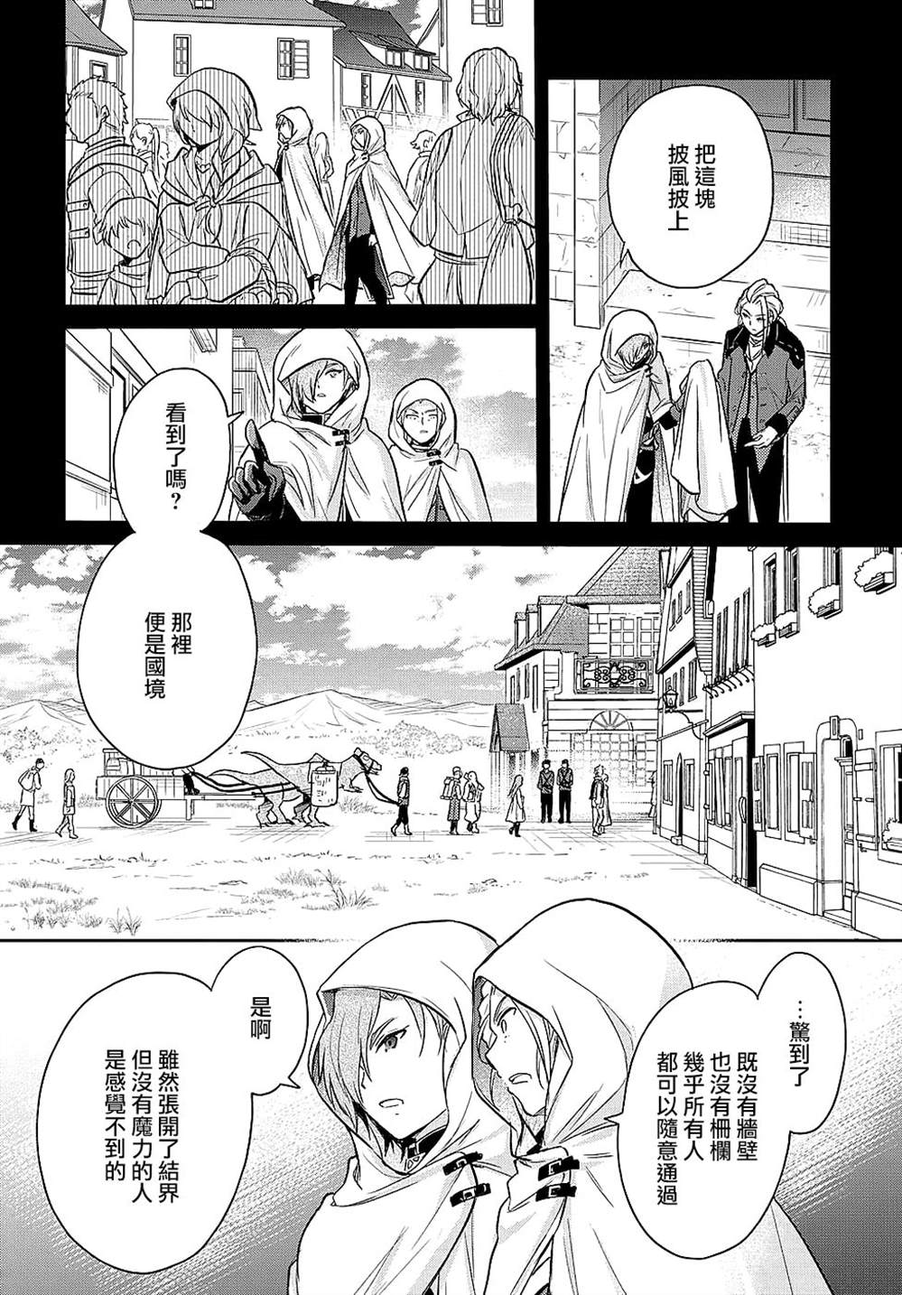 《转生幼女不会轻易放弃》漫画最新章节第7话免费下拉式在线观看章节第【14】张图片