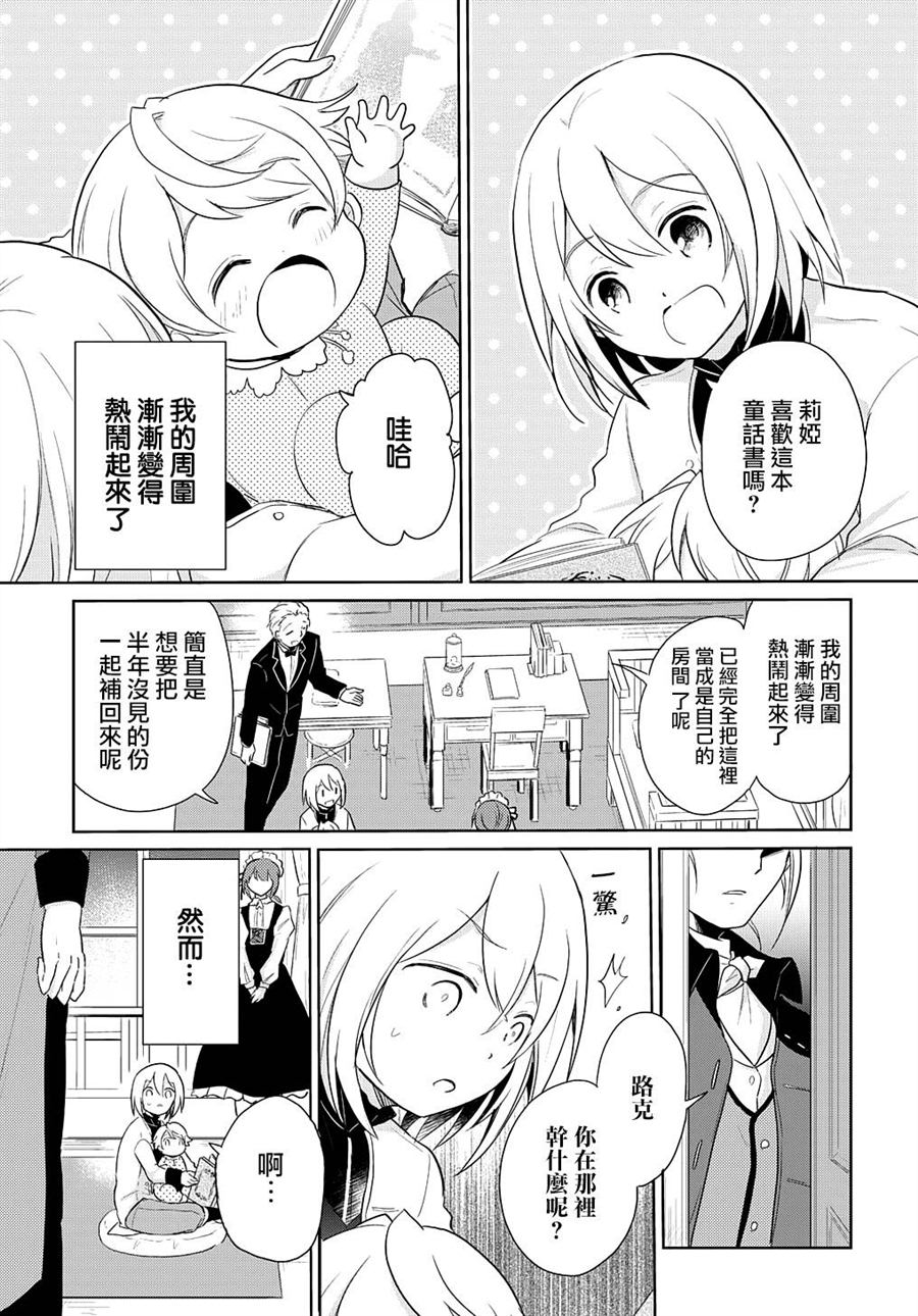 《转生幼女不会轻易放弃》漫画最新章节第1话免费下拉式在线观看章节第【28】张图片