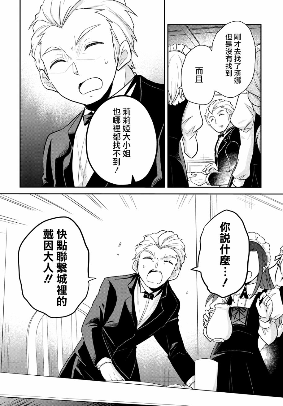 《转生幼女不会轻易放弃》漫画最新章节第4话免费下拉式在线观看章节第【2】张图片