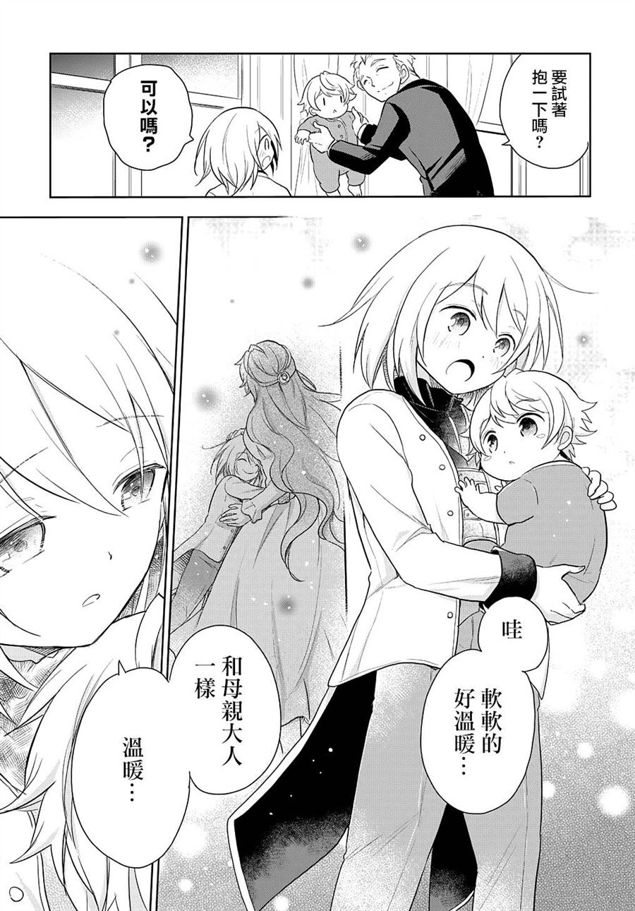 《转生幼女不会轻易放弃》漫画最新章节第1话免费下拉式在线观看章节第【22】张图片