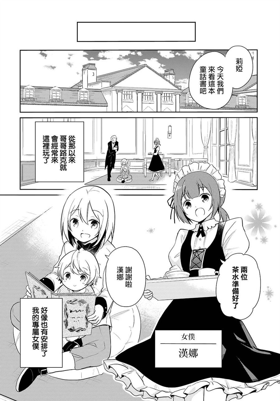 《转生幼女不会轻易放弃》漫画最新章节第1话免费下拉式在线观看章节第【27】张图片