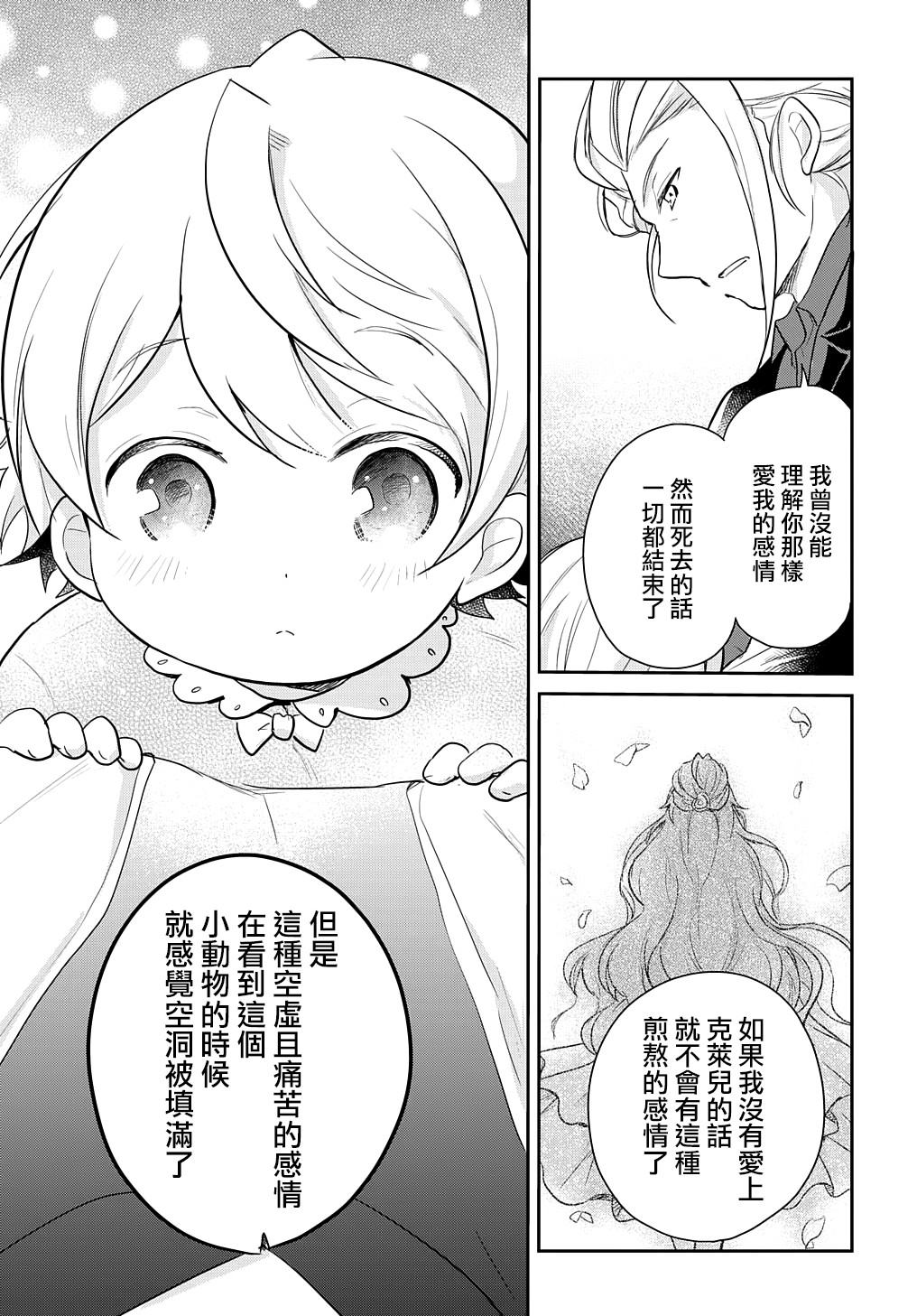 《转生幼女不会轻易放弃》漫画最新章节第2话免费下拉式在线观看章节第【25】张图片