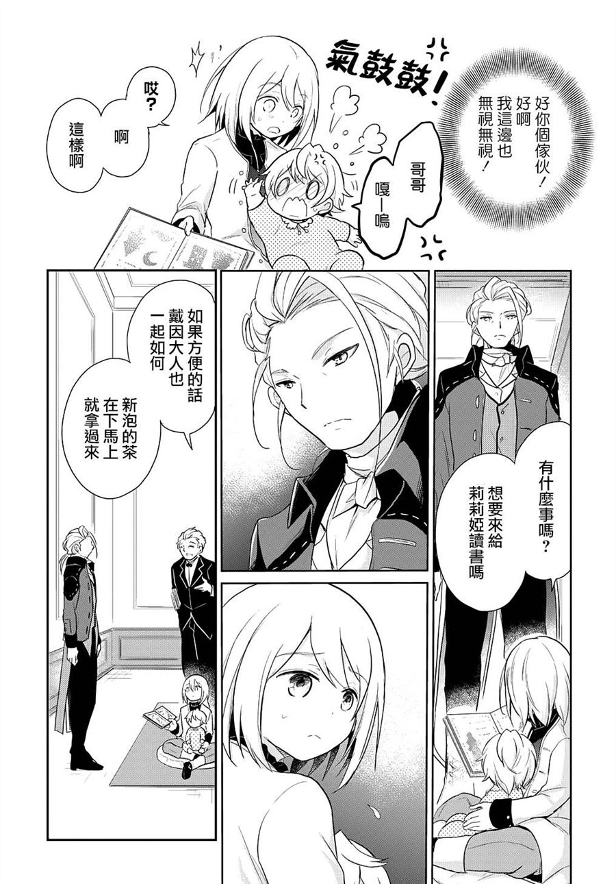 《转生幼女不会轻易放弃》漫画最新章节第1话免费下拉式在线观看章节第【30】张图片