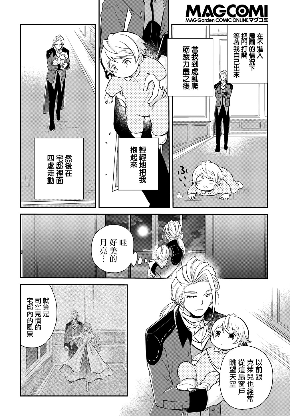 《转生幼女不会轻易放弃》漫画最新章节第2话免费下拉式在线观看章节第【14】张图片