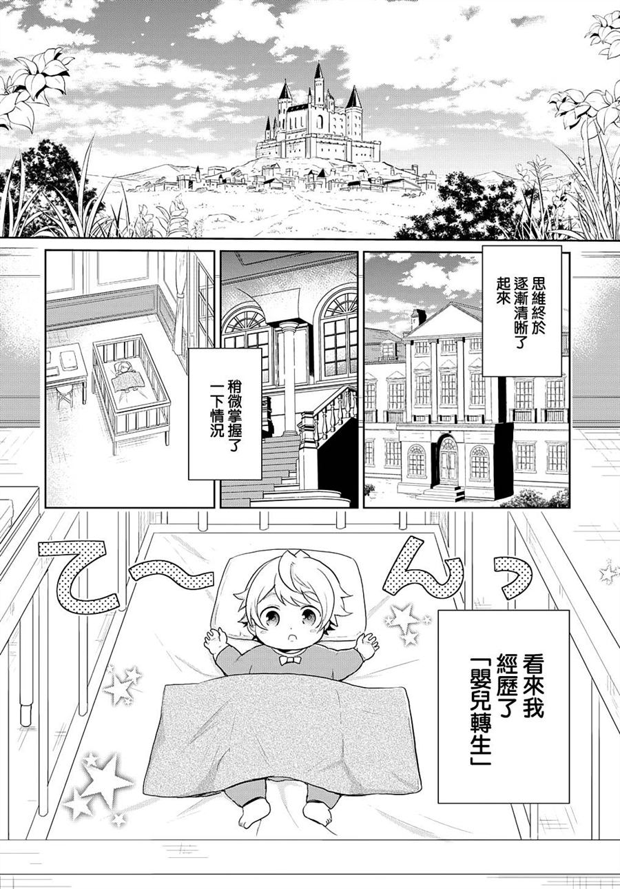 《转生幼女不会轻易放弃》漫画最新章节第1话免费下拉式在线观看章节第【3】张图片