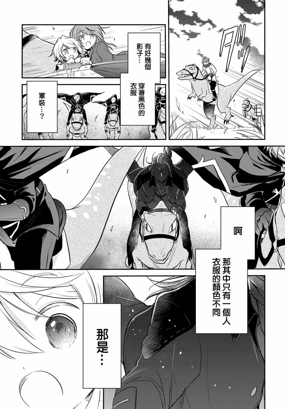 《转生幼女不会轻易放弃》漫画最新章节第4话免费下拉式在线观看章节第【31】张图片