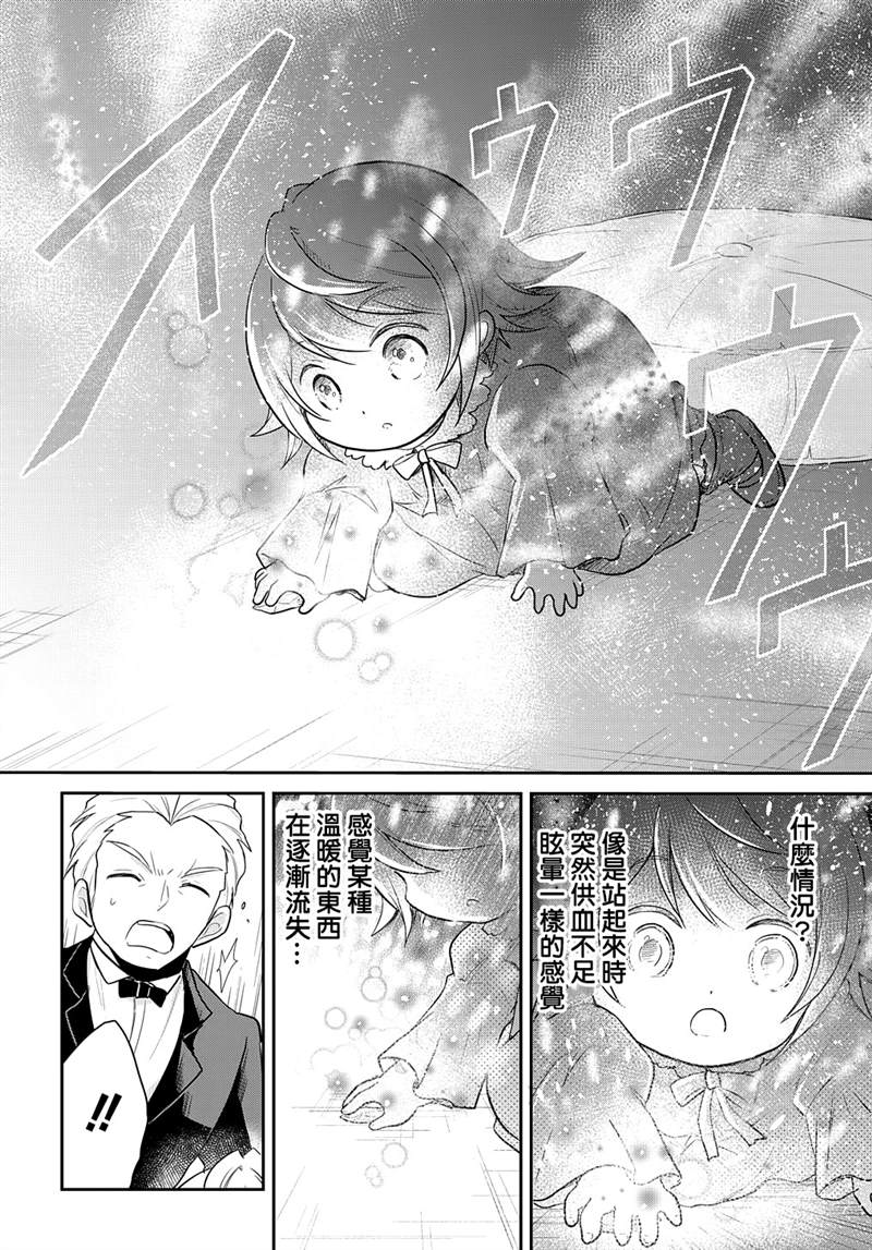 《转生幼女不会轻易放弃》漫画最新章节第3话免费下拉式在线观看章节第【21】张图片