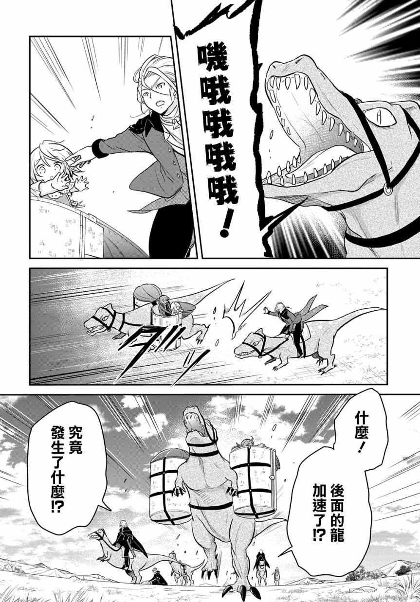 《转生幼女不会轻易放弃》漫画最新章节第5话免费下拉式在线观看章节第【4】张图片