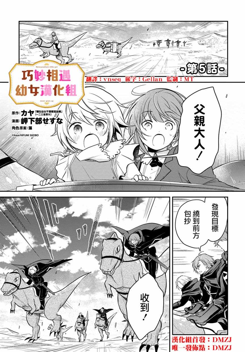 《转生幼女不会轻易放弃》漫画最新章节第5话免费下拉式在线观看章节第【1】张图片