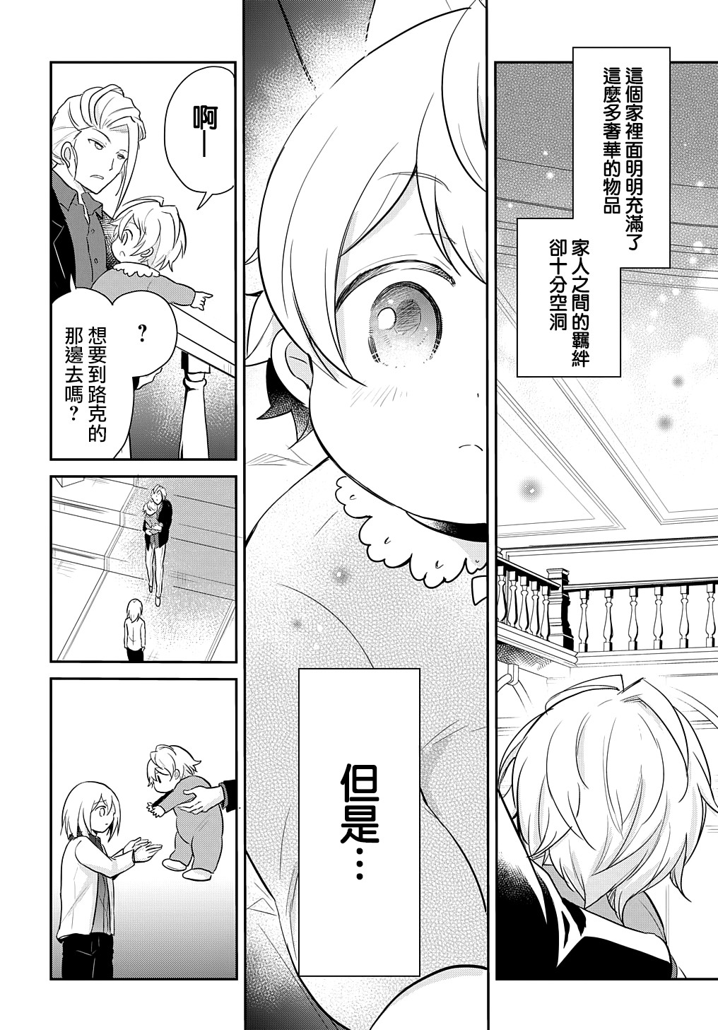 《转生幼女不会轻易放弃》漫画最新章节第2话免费下拉式在线观看章节第【20】张图片