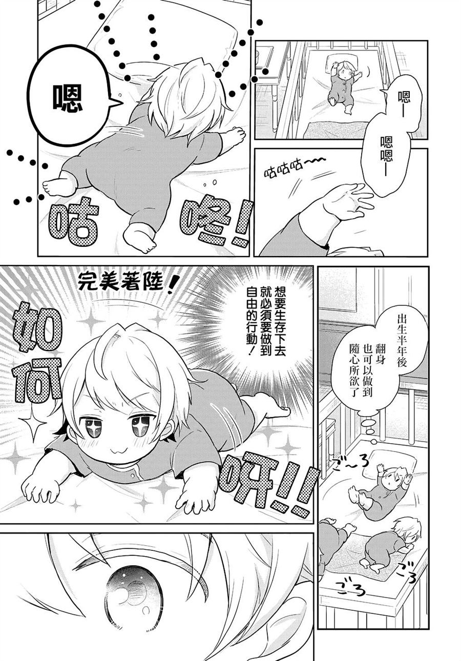 《转生幼女不会轻易放弃》漫画最新章节第1话免费下拉式在线观看章节第【14】张图片