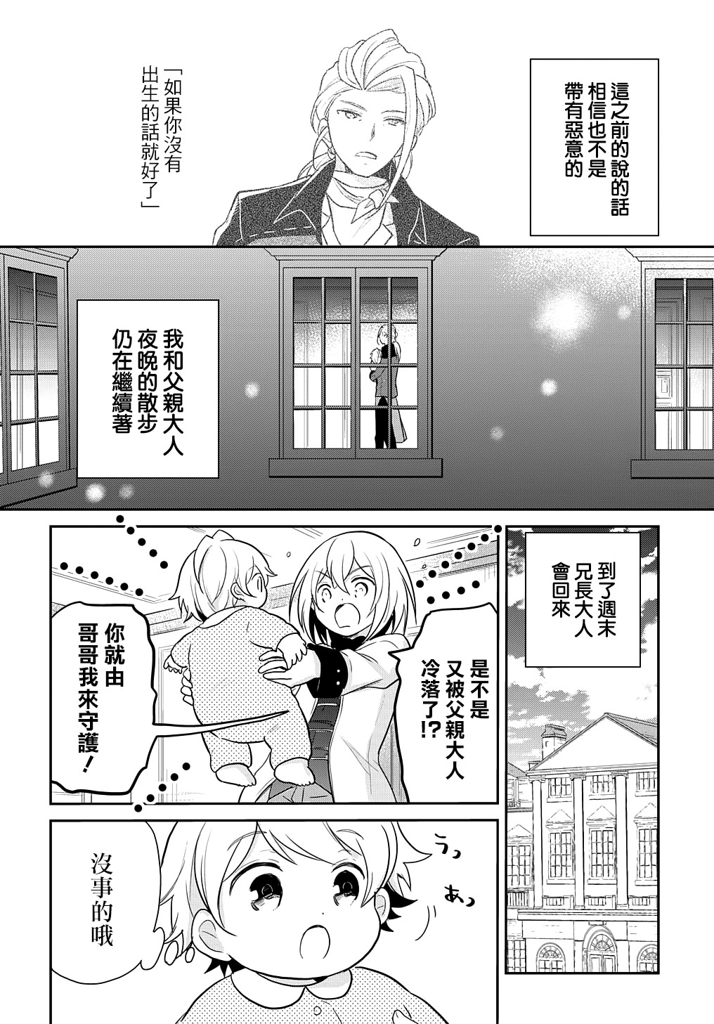 《转生幼女不会轻易放弃》漫画最新章节第2话免费下拉式在线观看章节第【16】张图片