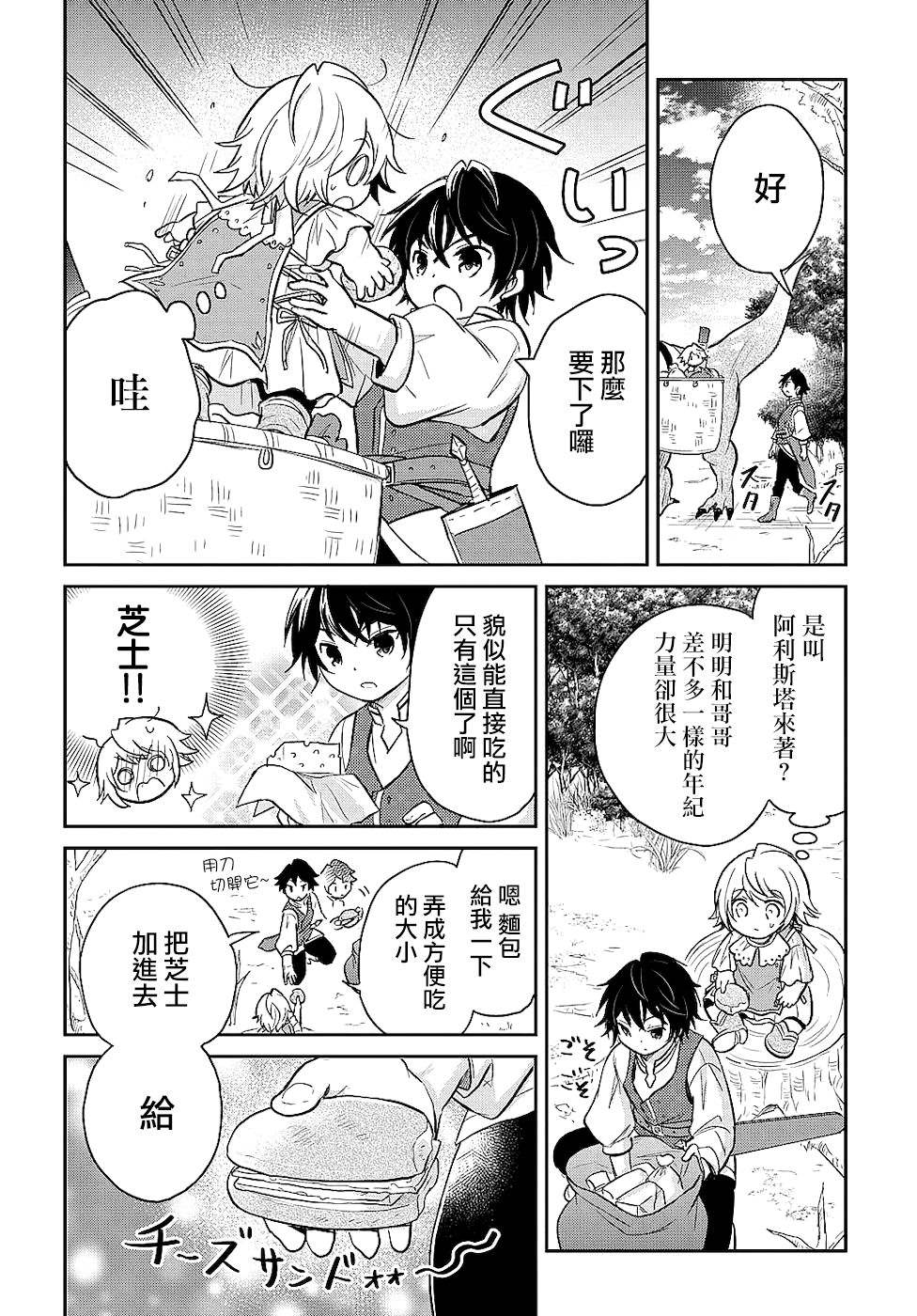 《转生幼女不会轻易放弃》漫画最新章节第8话免费下拉式在线观看章节第【6】张图片