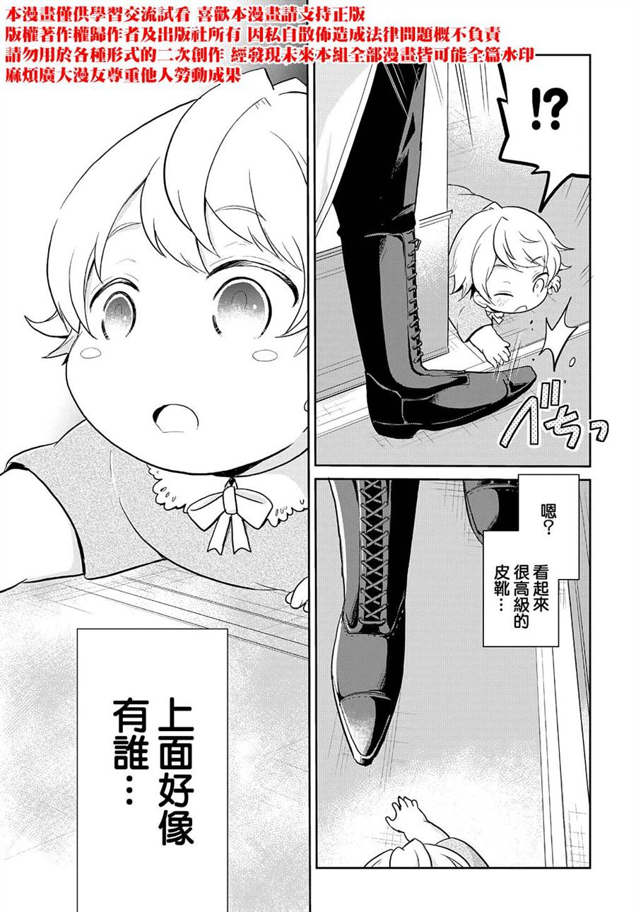 《转生幼女不会轻易放弃》漫画最新章节第1话免费下拉式在线观看章节第【36】张图片