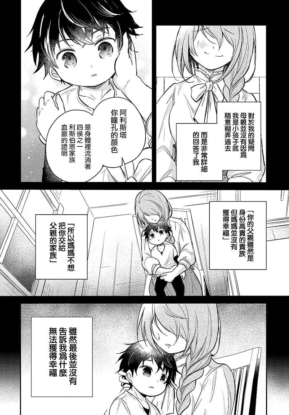 《转生幼女不会轻易放弃》漫画最新章节第8话免费下拉式在线观看章节第【18】张图片