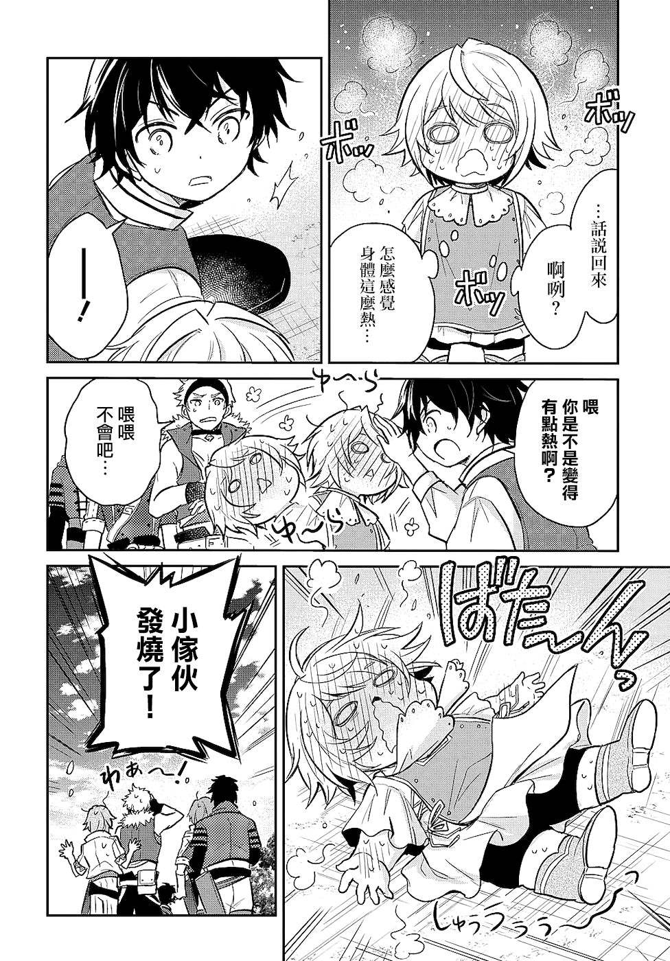 《转生幼女不会轻易放弃》漫画最新章节第8话免费下拉式在线观看章节第【12】张图片