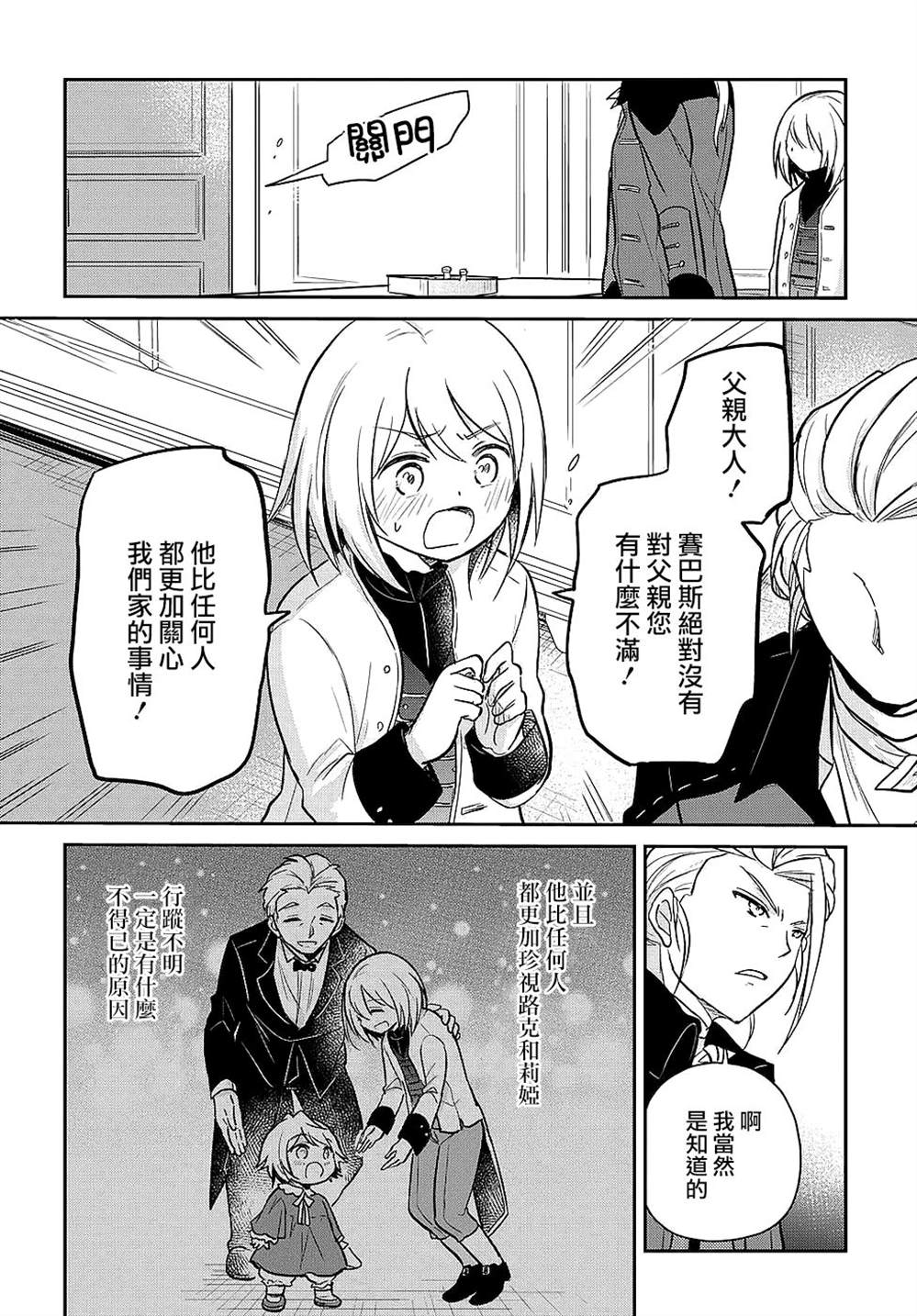 《转生幼女不会轻易放弃》漫画最新章节第7话免费下拉式在线观看章节第【10】张图片