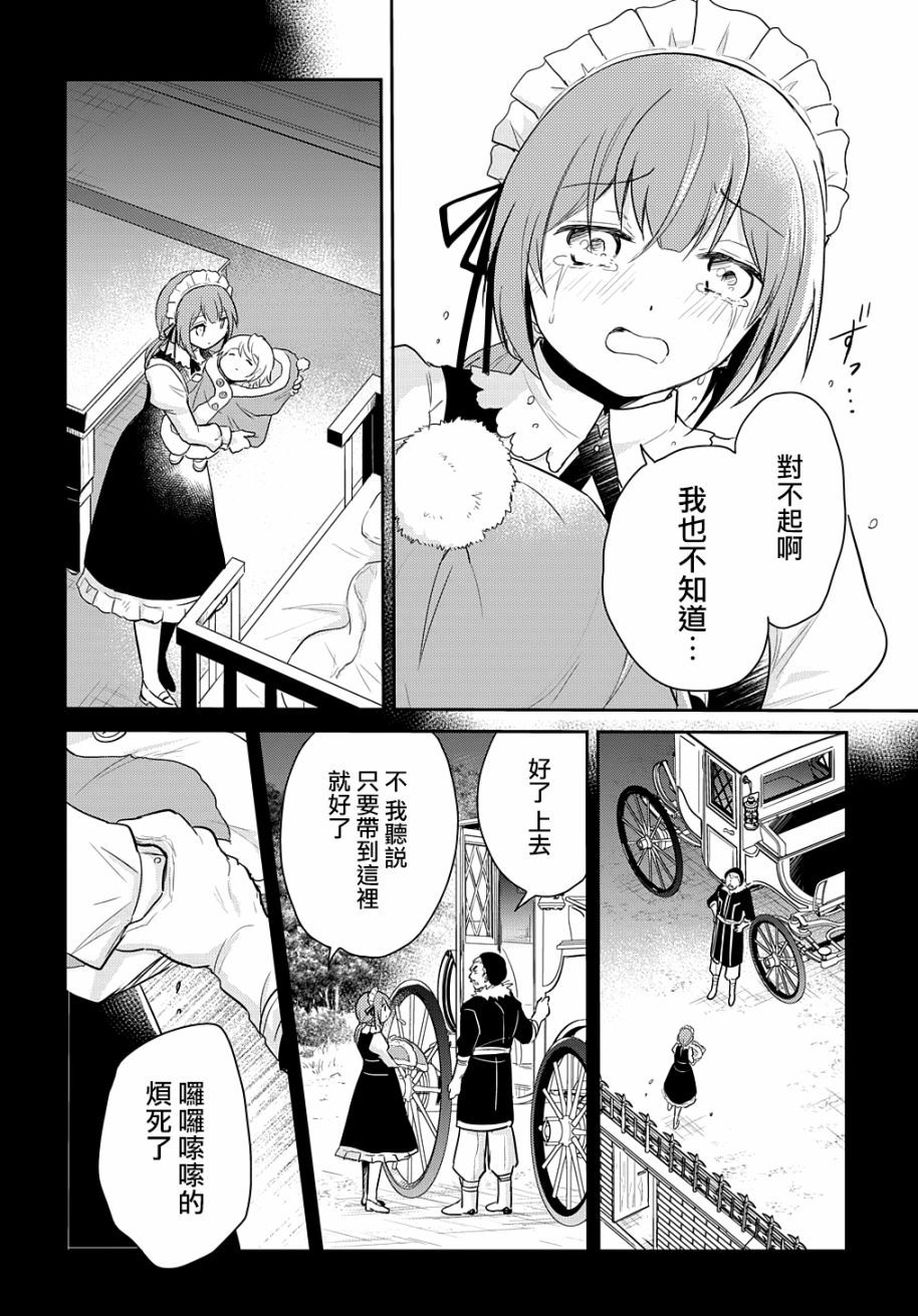 《转生幼女不会轻易放弃》漫画最新章节第4话免费下拉式在线观看章节第【6】张图片