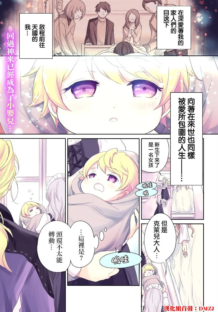 《转生幼女不会轻易放弃》漫画最新章节第1话免费下拉式在线观看章节第【1】张图片