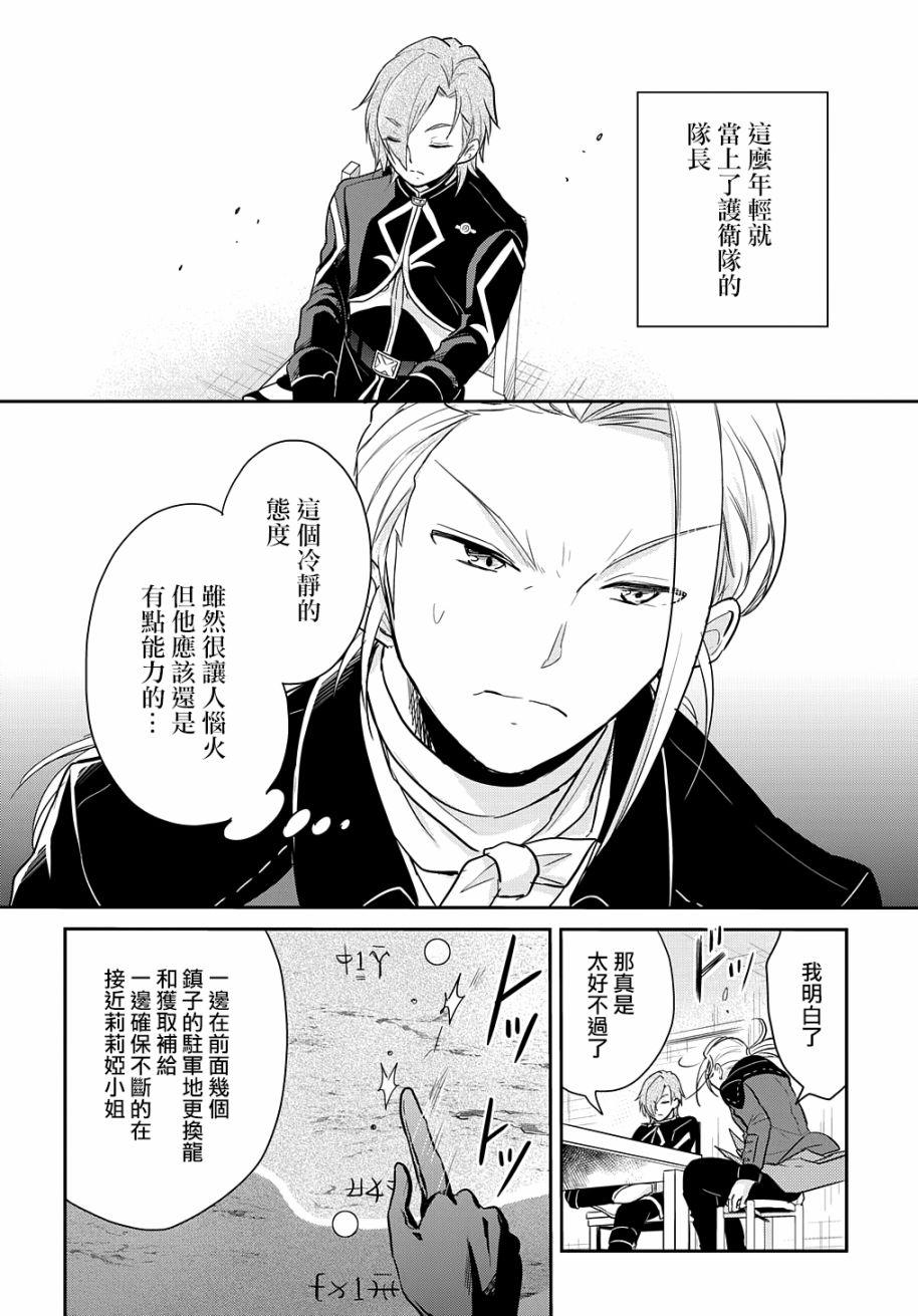 《转生幼女不会轻易放弃》漫画最新章节第4话免费下拉式在线观看章节第【22】张图片