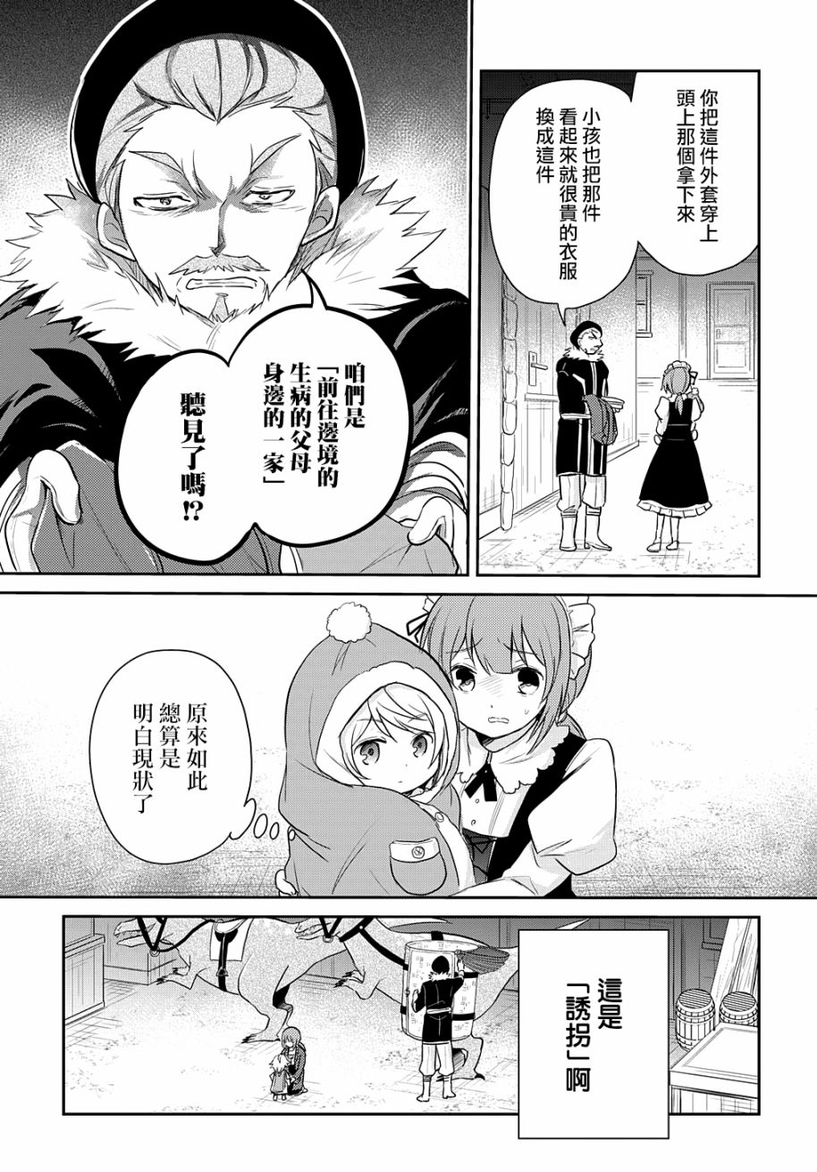 《转生幼女不会轻易放弃》漫画最新章节第4话免费下拉式在线观看章节第【11】张图片