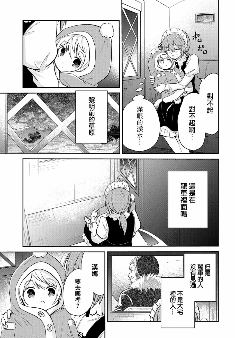 《转生幼女不会轻易放弃》漫画最新章节第4话免费下拉式在线观看章节第【5】张图片