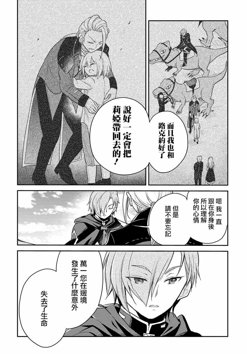 《转生幼女不会轻易放弃》漫画最新章节第5话免费下拉式在线观看章节第【9】张图片