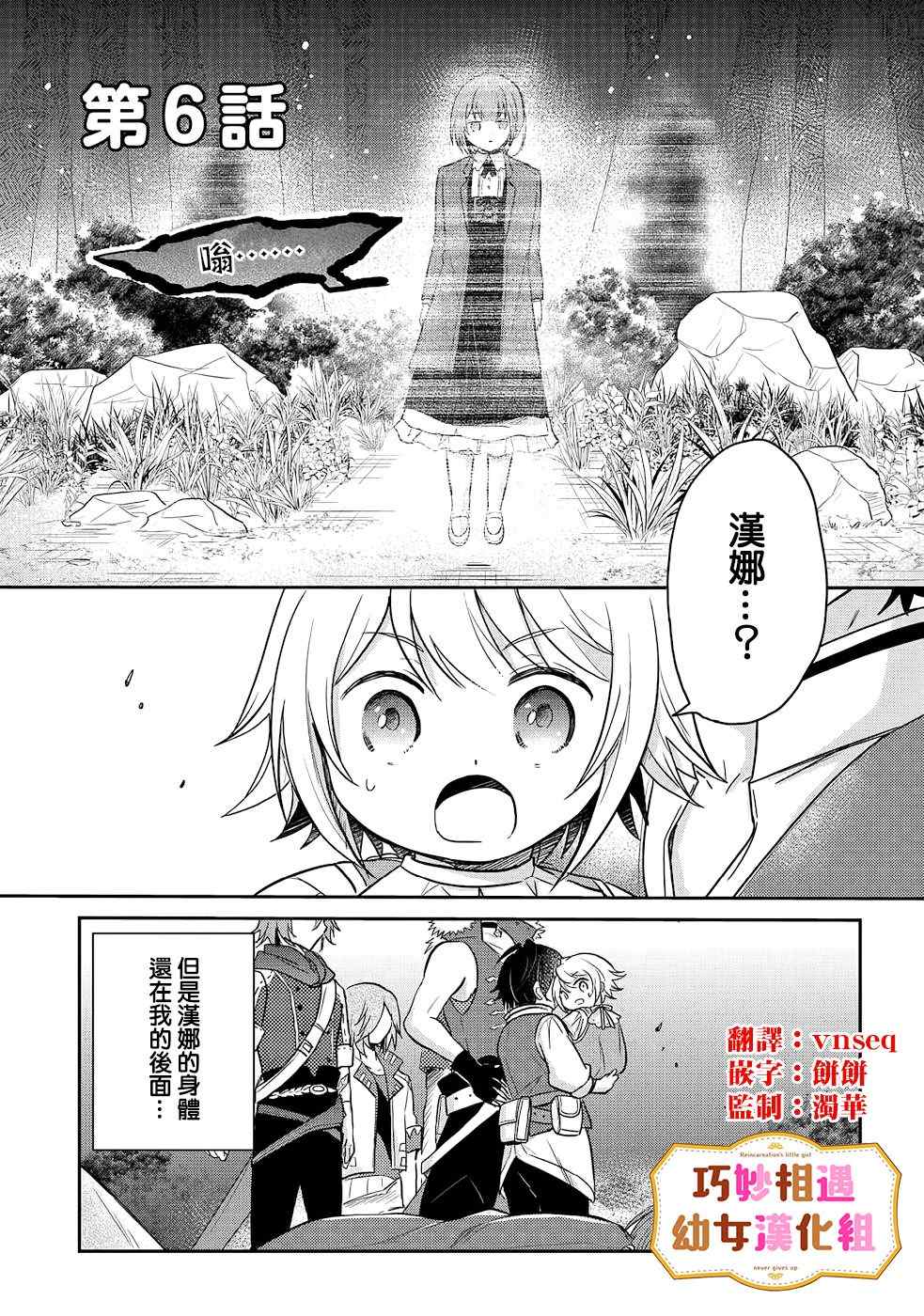 《转生幼女不会轻易放弃》漫画最新章节第6话免费下拉式在线观看章节第【5】张图片